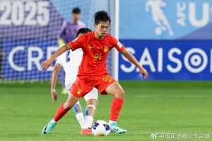 华体会官网入口-U17亚洲杯｜中国队1比2告负提前出局