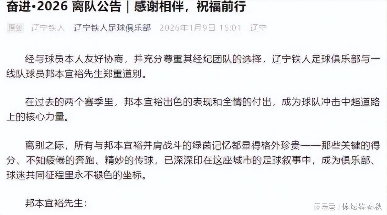 华体会官网APP-一场闹剧！邦本宜裕重签辽宁铁人，延边龙鼎成唯一“受害者”